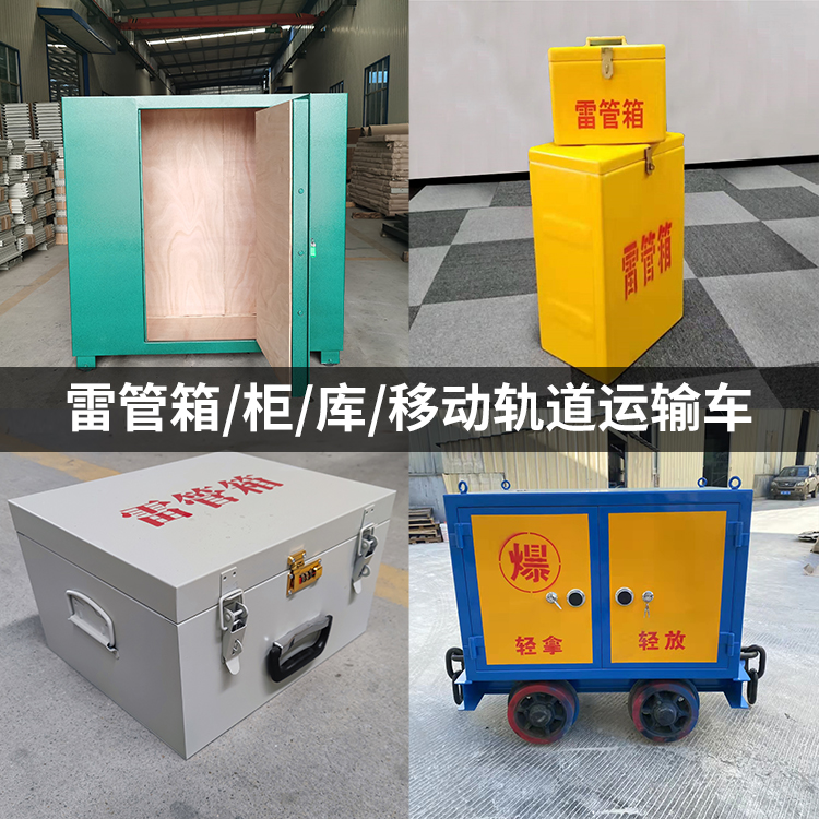 辽源火工品存放箱的种类与核心优点全解析